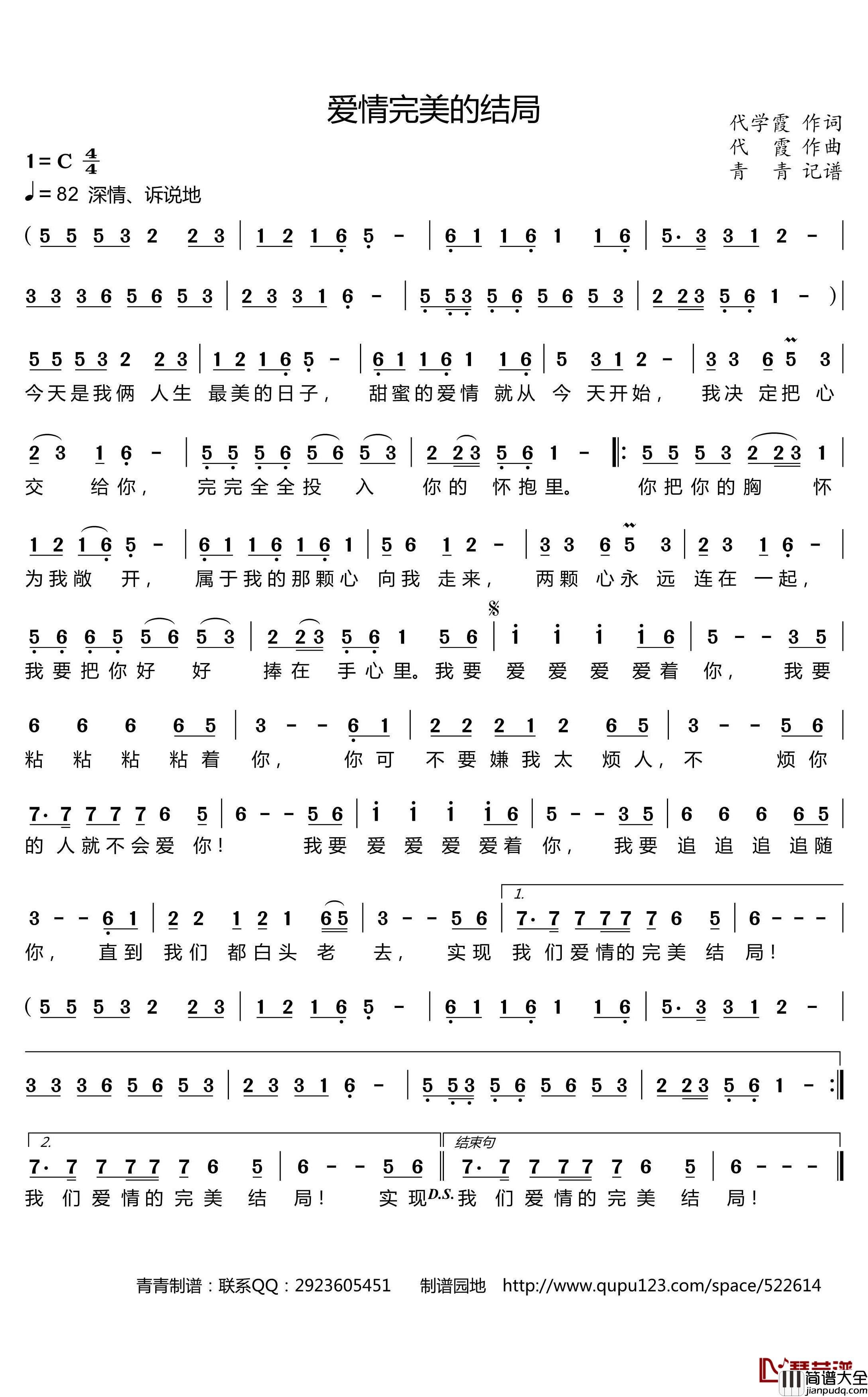 爱情完美的结局简谱(歌词)_代学霞演唱_青青记谱