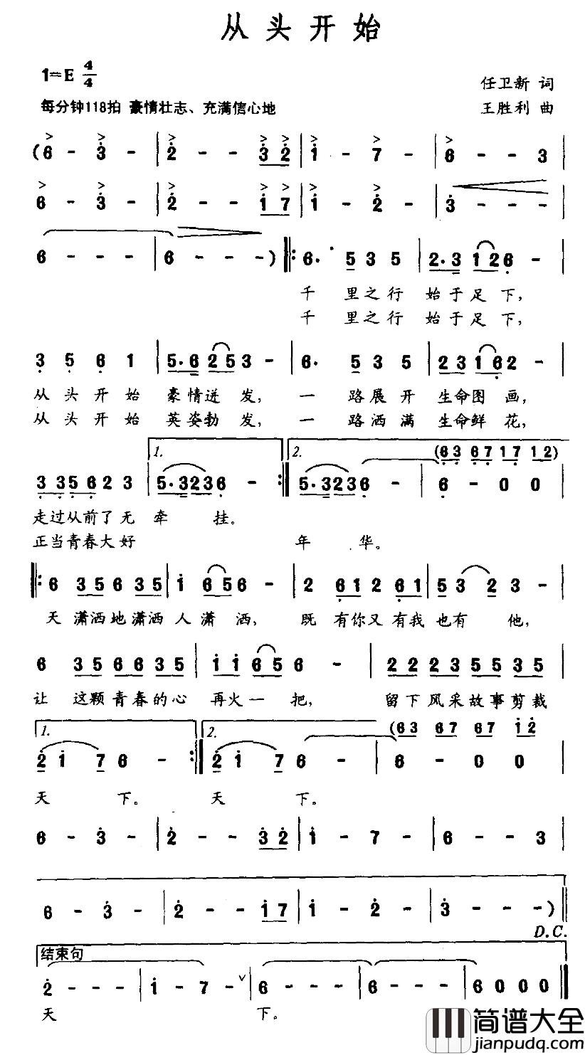 从头开始简谱_任卫新词/王胜利曲杨洪基_