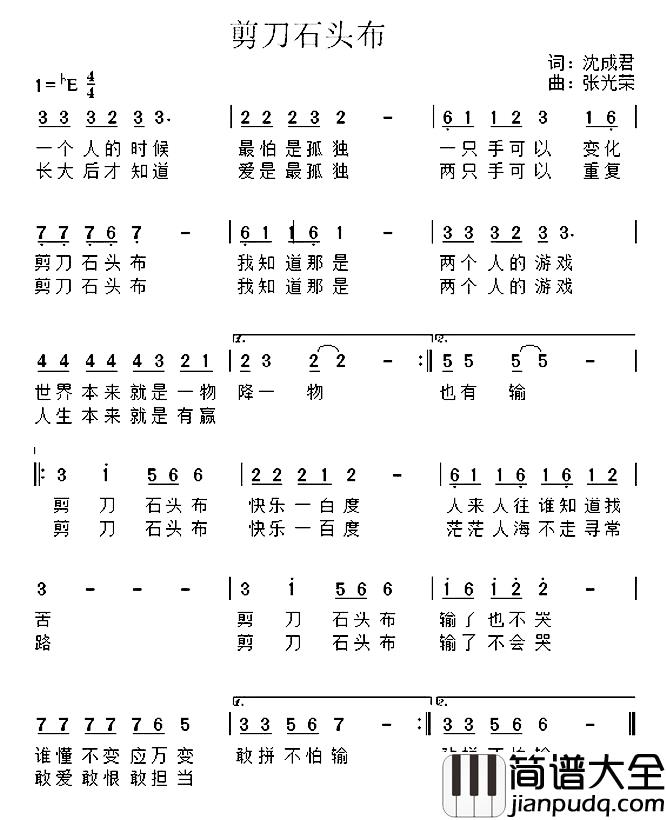 剪刀_石头_布简谱_沈成君词/张光荣曲