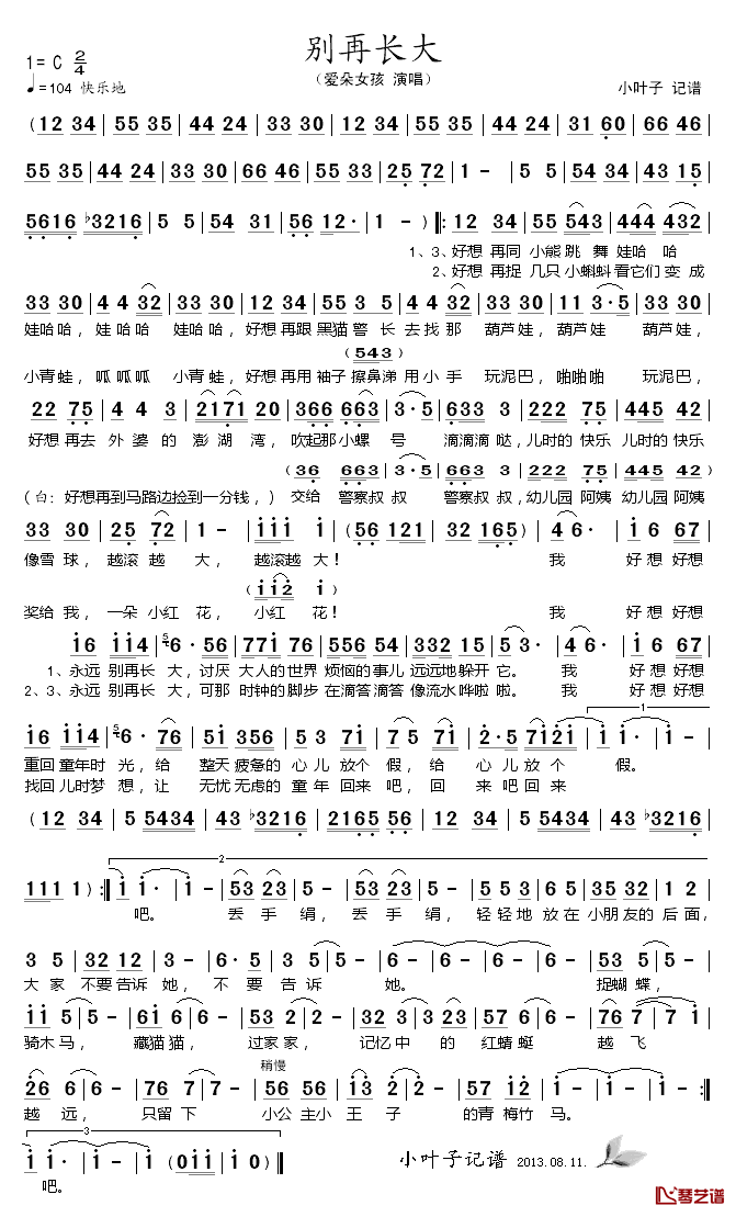 别再长大简谱_爱朵女孩演唱