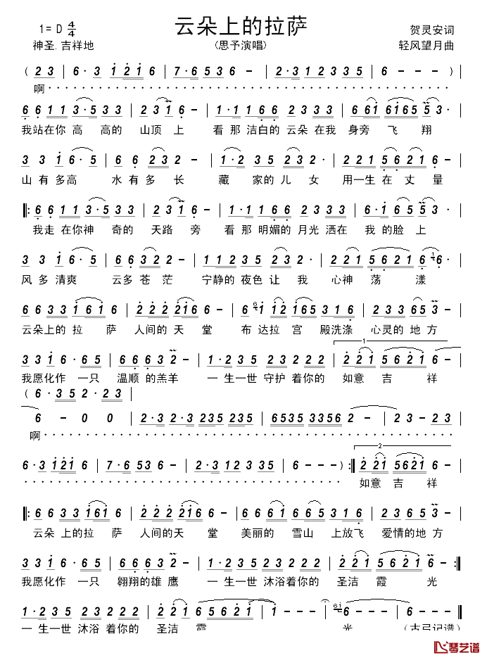 云朵上的拉萨_______简谱_贺灵安词/轻风望月曲思予_
