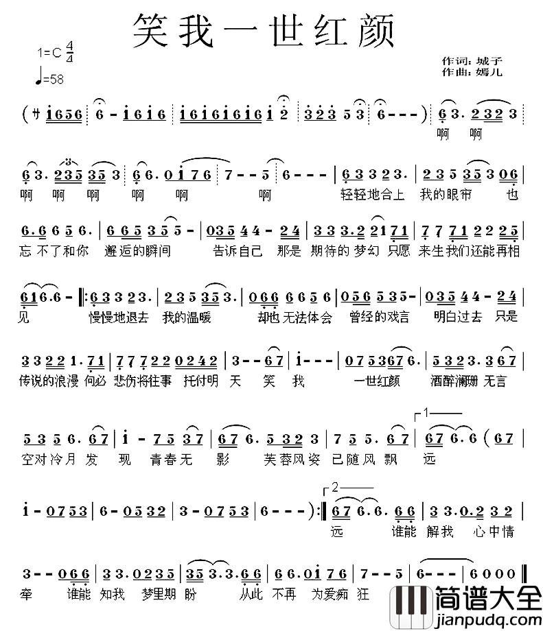 笑我一世红颜简谱_城子词/嫣儿曲