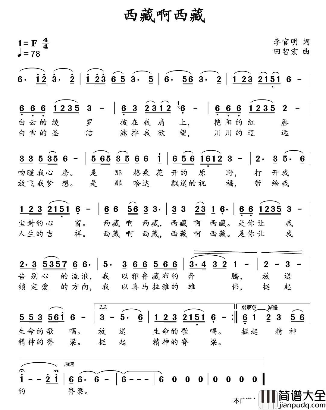西藏啊西藏简谱_李官明词/田智宏曲