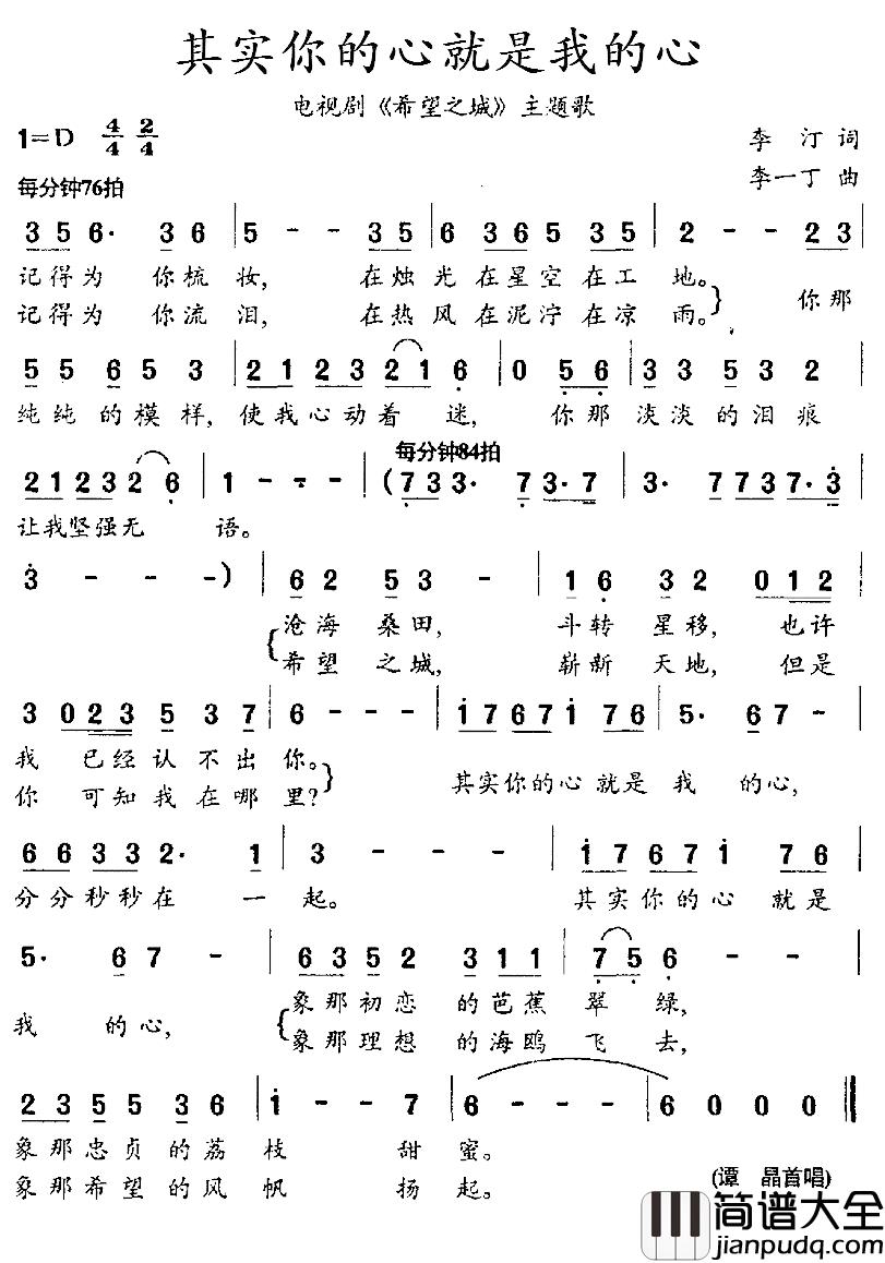 其实你的心就是我的心简谱_谭晶演唱