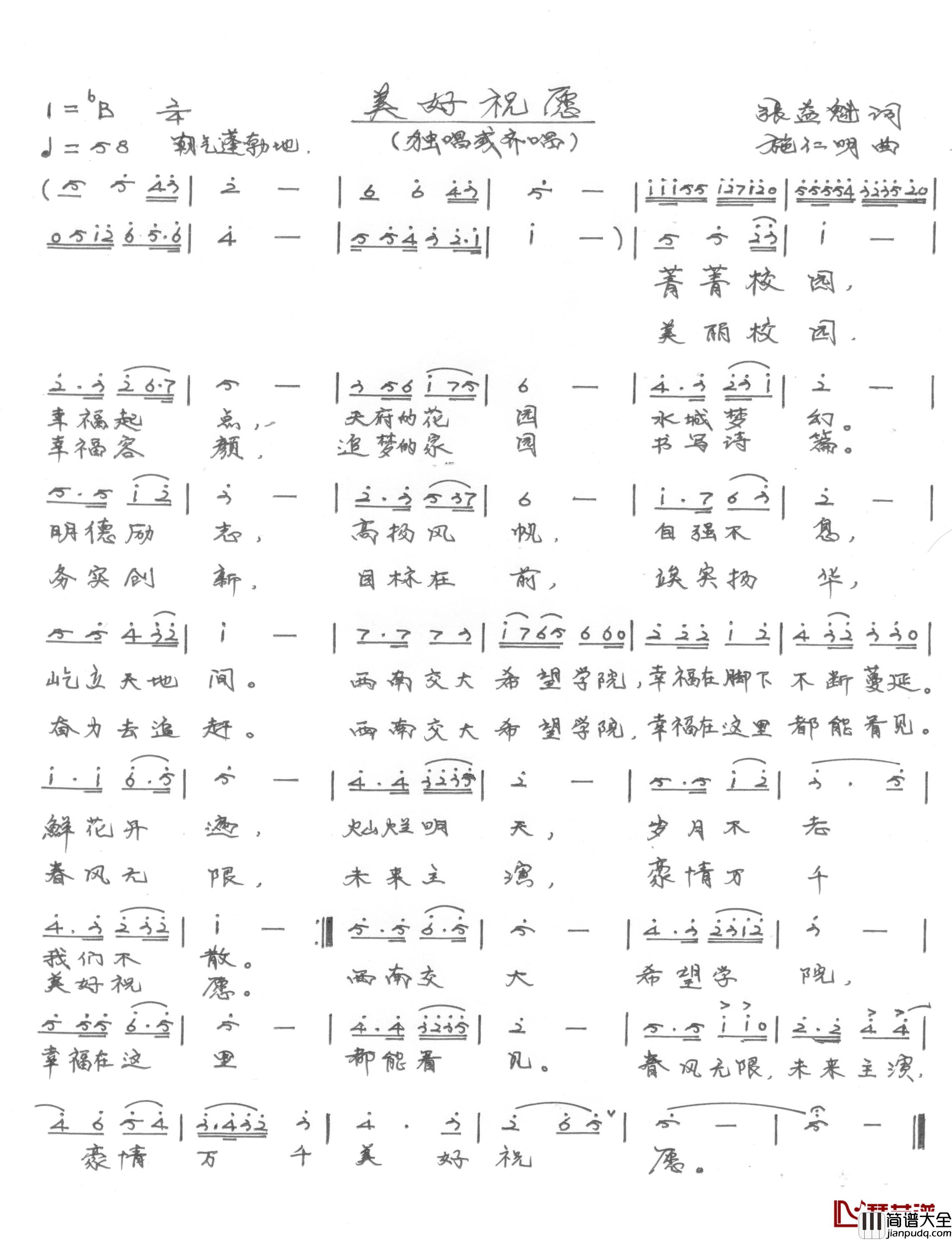 幸福在这里看见简谱_张益魁词/施仁明曲