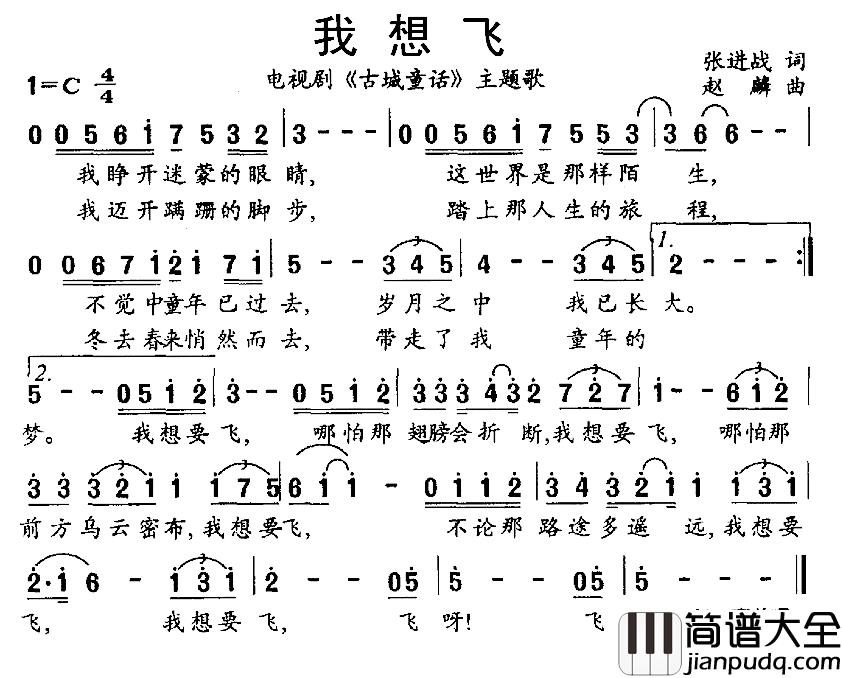 我想飞简谱_电视剧_古城童话_主题歌