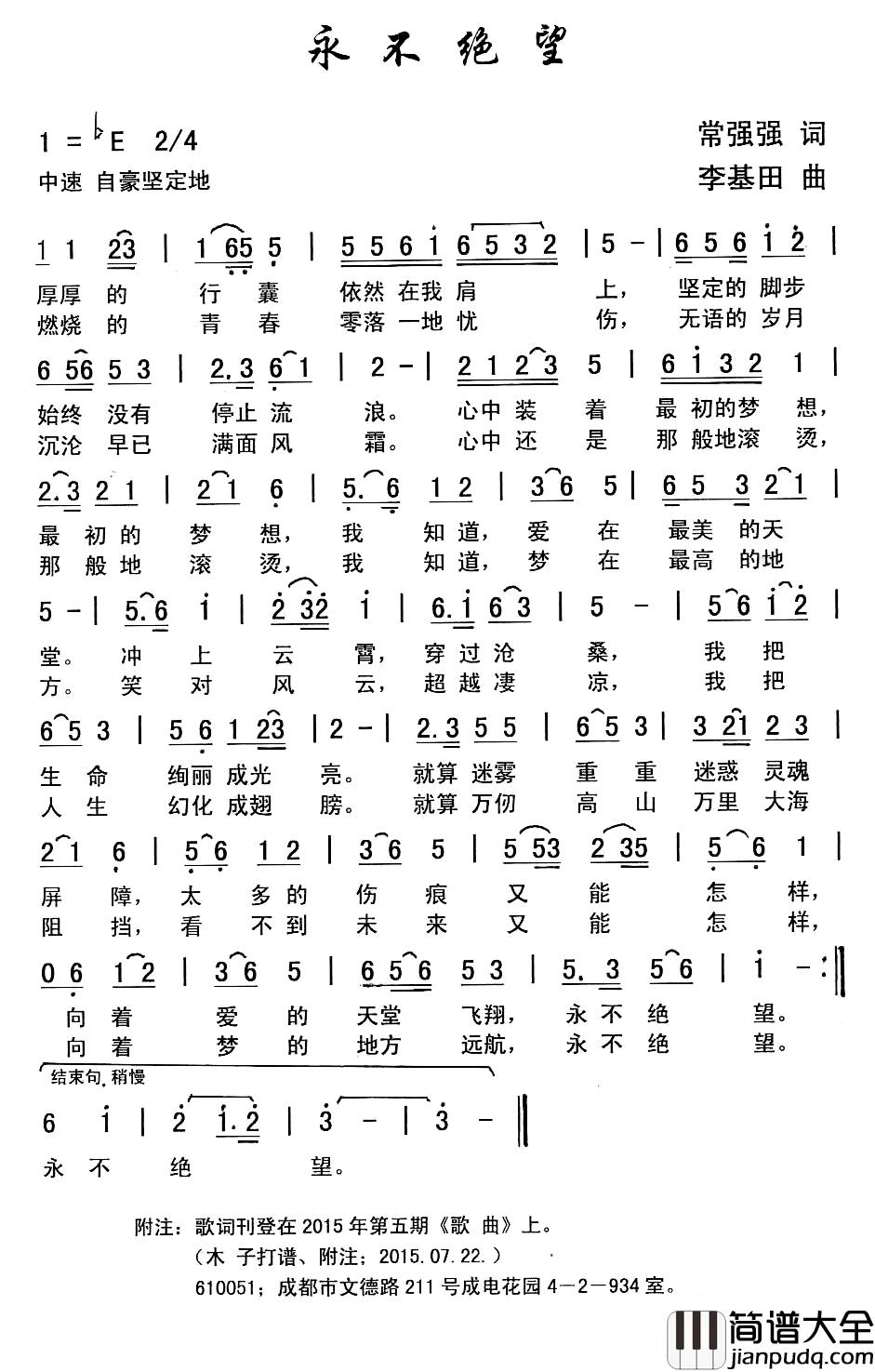 永不绝望简谱_常强强词/李基田曲