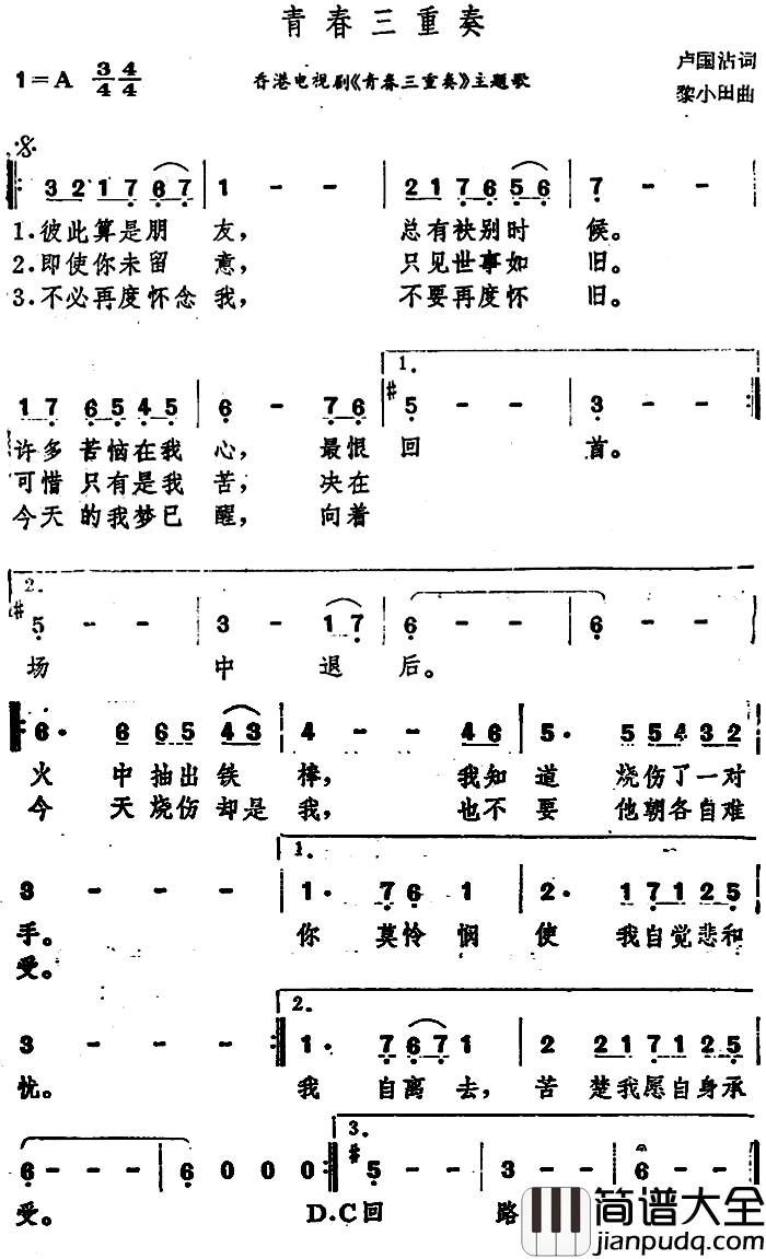 青春三重奏简谱_香港电视剧_青春三重奏_主题歌蔡枫华_