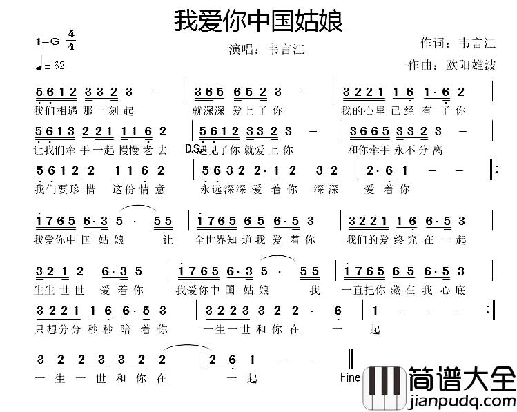 我爱你中国姑娘简谱_韦言江词/欧阳雄波曲