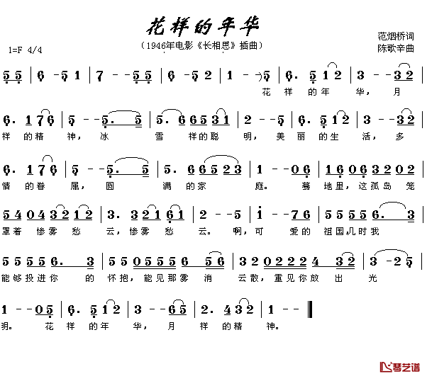 花样的年华简谱_电影_长相思_插曲