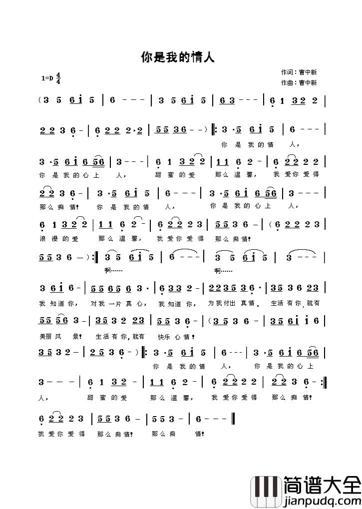 你是我的情人简谱_曹中新词/曹中新曲穆红梅_