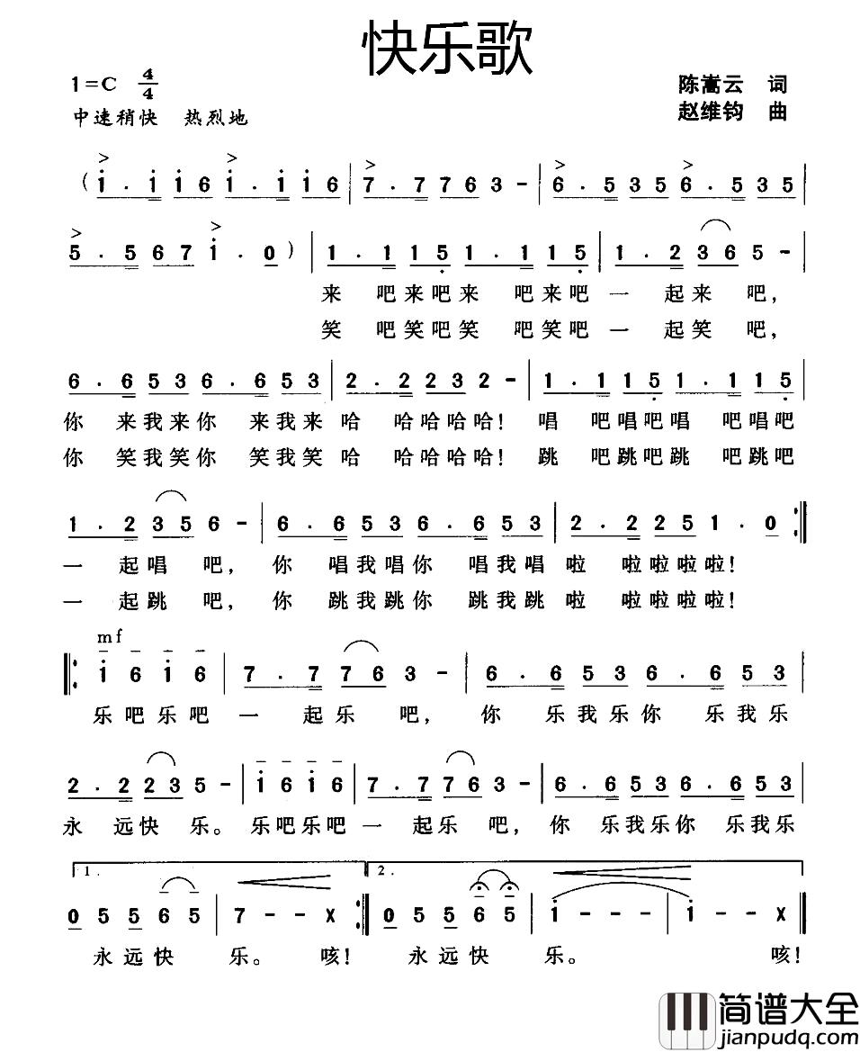 快乐歌简谱_陈嵩云词_赵维钧曲