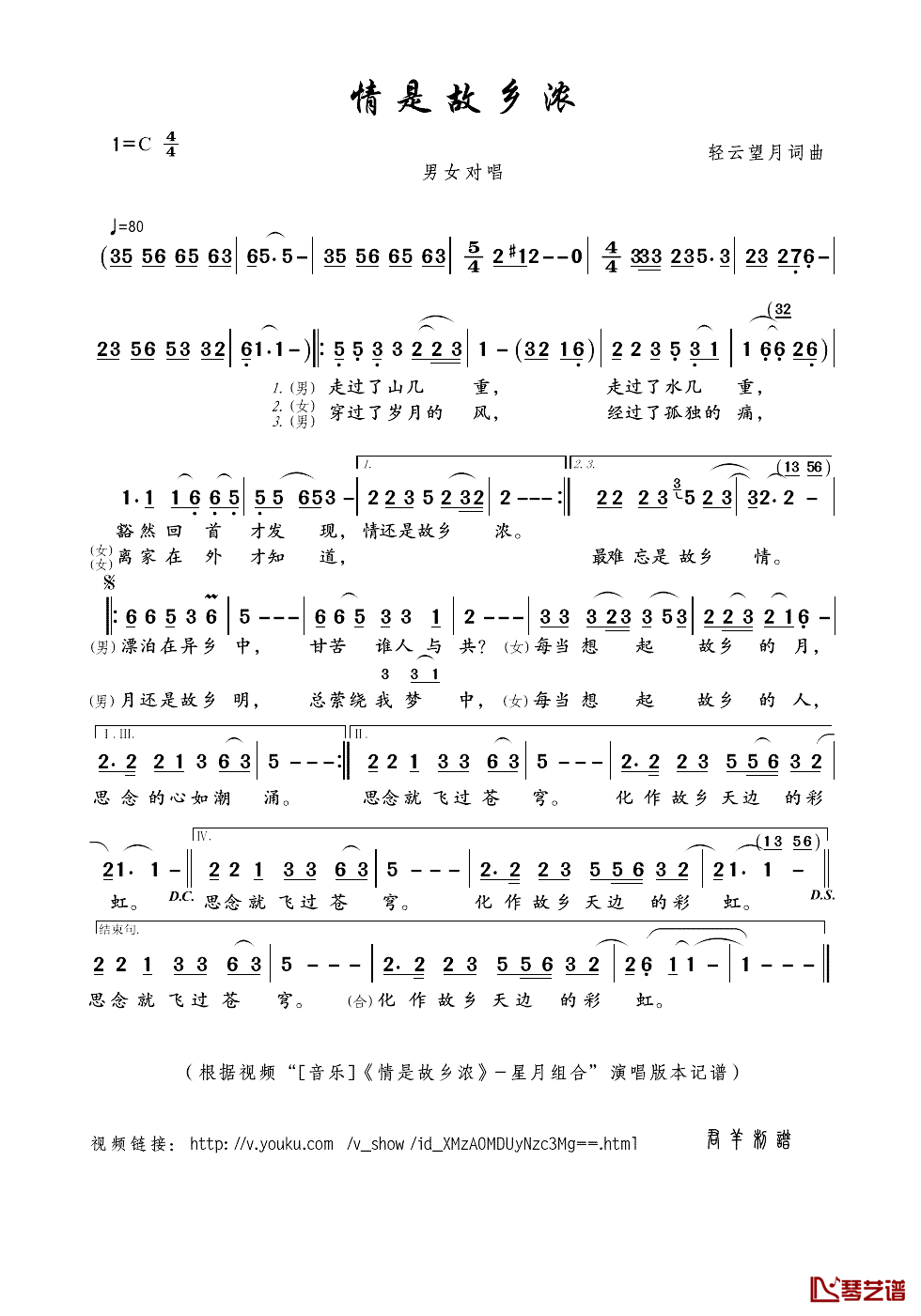 情是故乡浓简谱_轻云望月词曲星月组合_