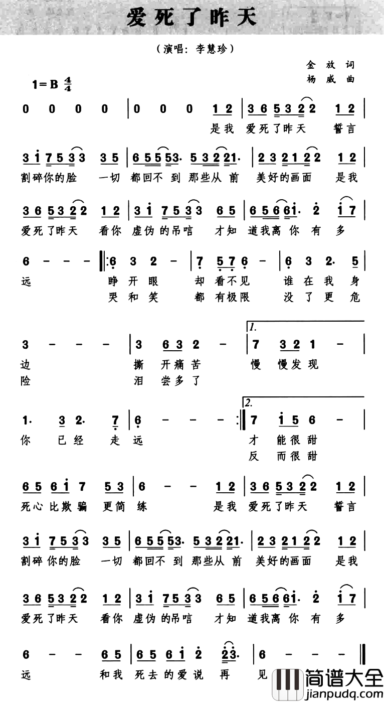 爱死了昨天简谱_李慧珍演唱