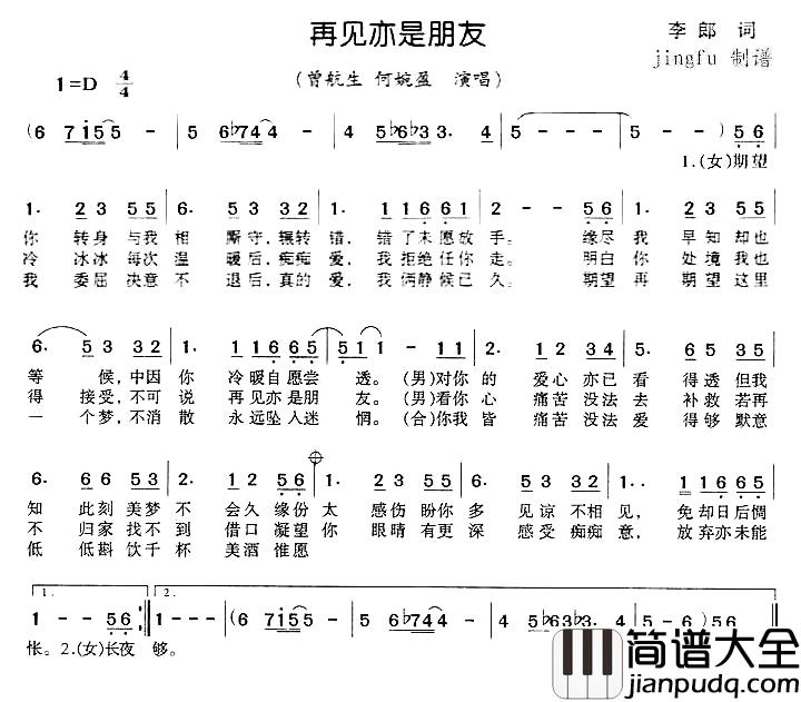再见亦是朋友简谱_曾航生、何婉盈_