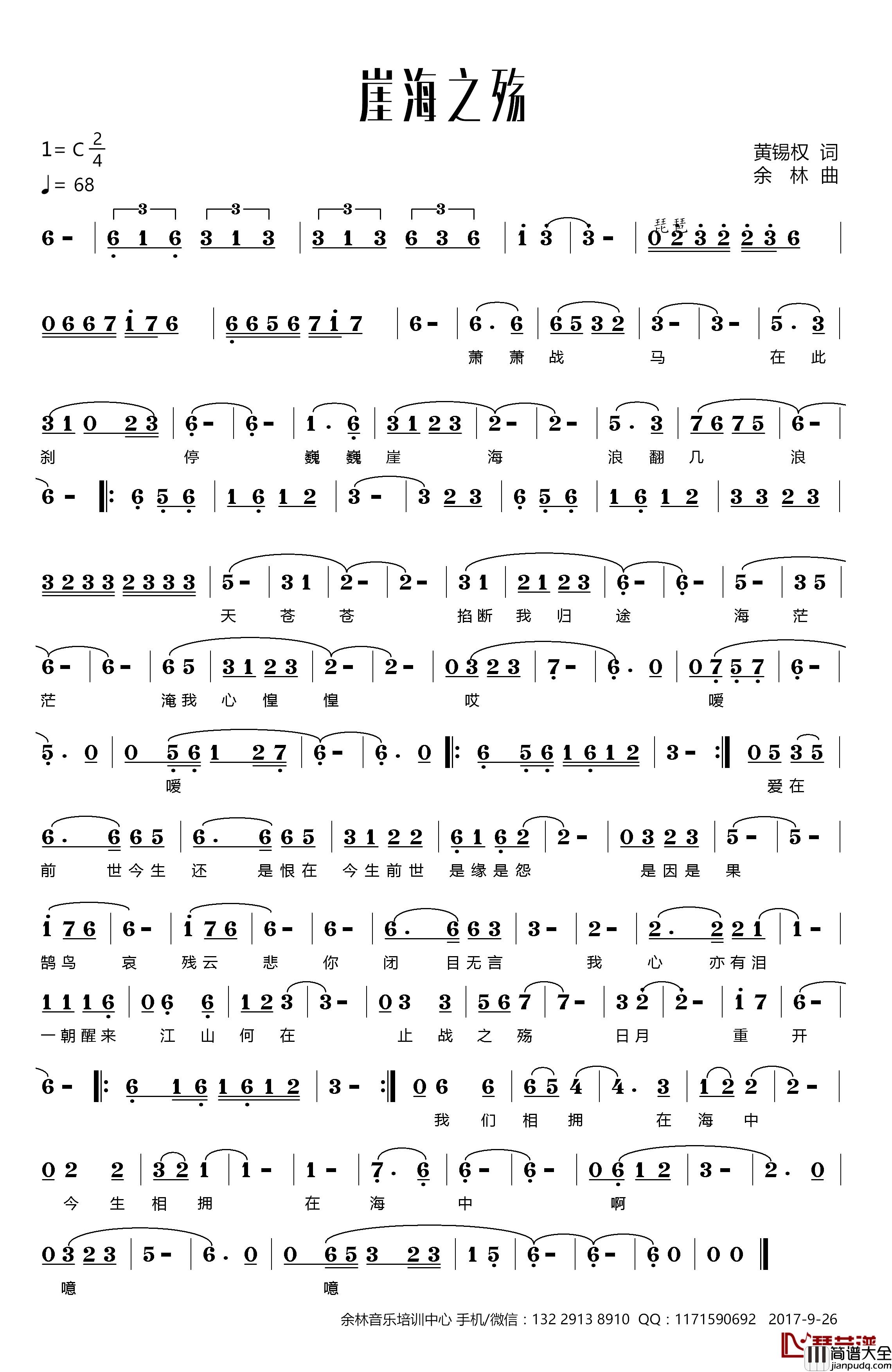 崖海之殇简谱_黄锡权词/余林曲
