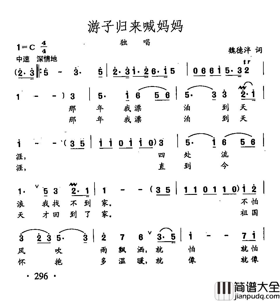 田光歌曲选_212游子归来喊妈妈简谱_魏德泮词/田光曲