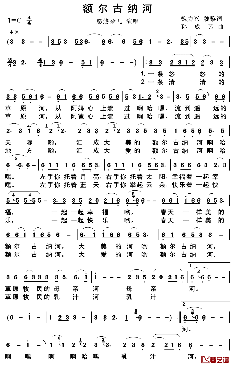 额尔古纳河_简谱_魏力兴_魏黎词词_孙成芳曲悠悠朵儿_