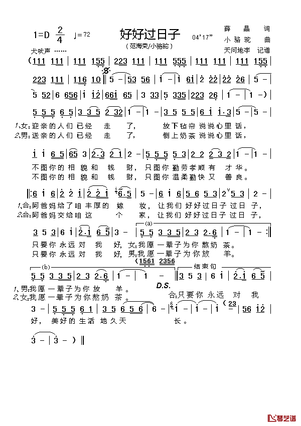 好好过日子简谱_薛晶词_小骆驼曲范海荣/小骆驼_