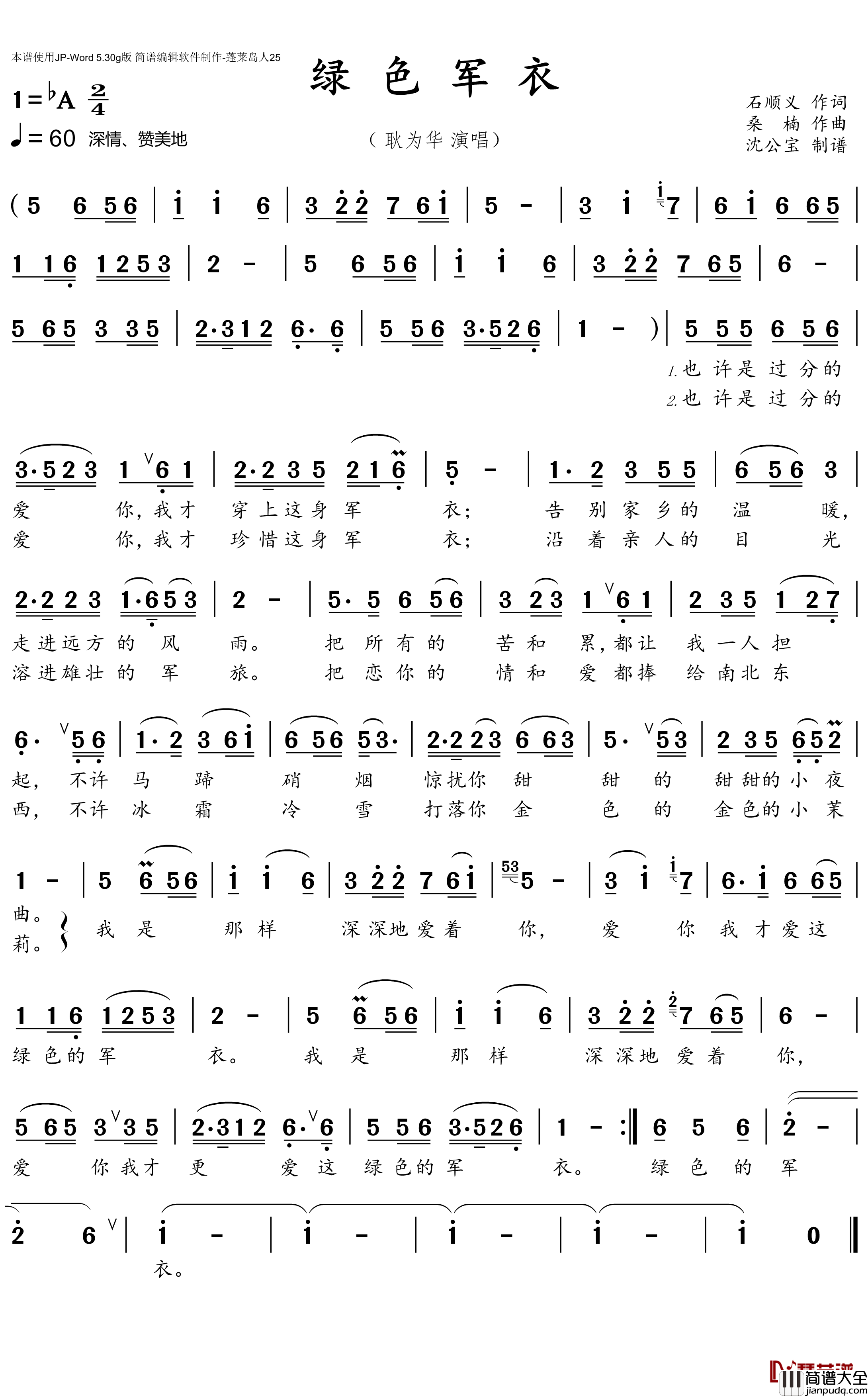 绿色军衣简谱(歌词)_耿为华演唱_沈公宝曲谱