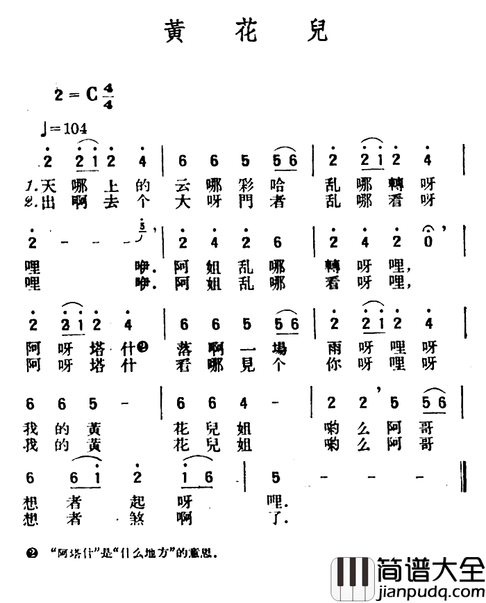 黄花儿简谱_