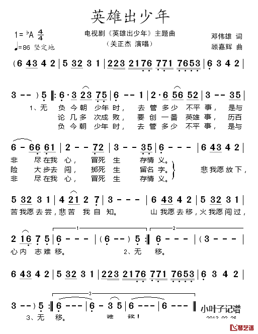 英雄出少年简谱_关正杰演唱_电视剧_英雄出少年_主题曲