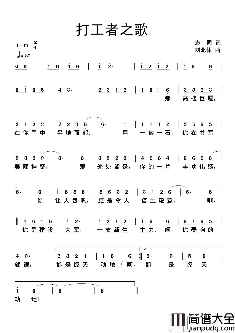 打工者之歌简谱_志同词_刘北休曲