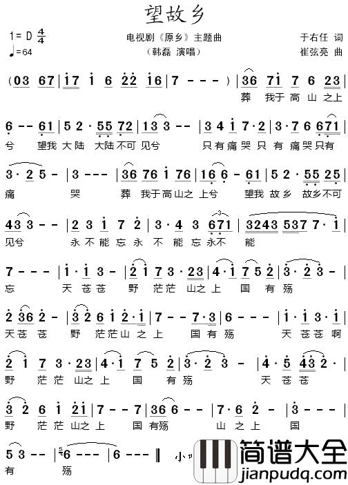 望故乡简谱_电视剧_原乡_主题曲韩磊_