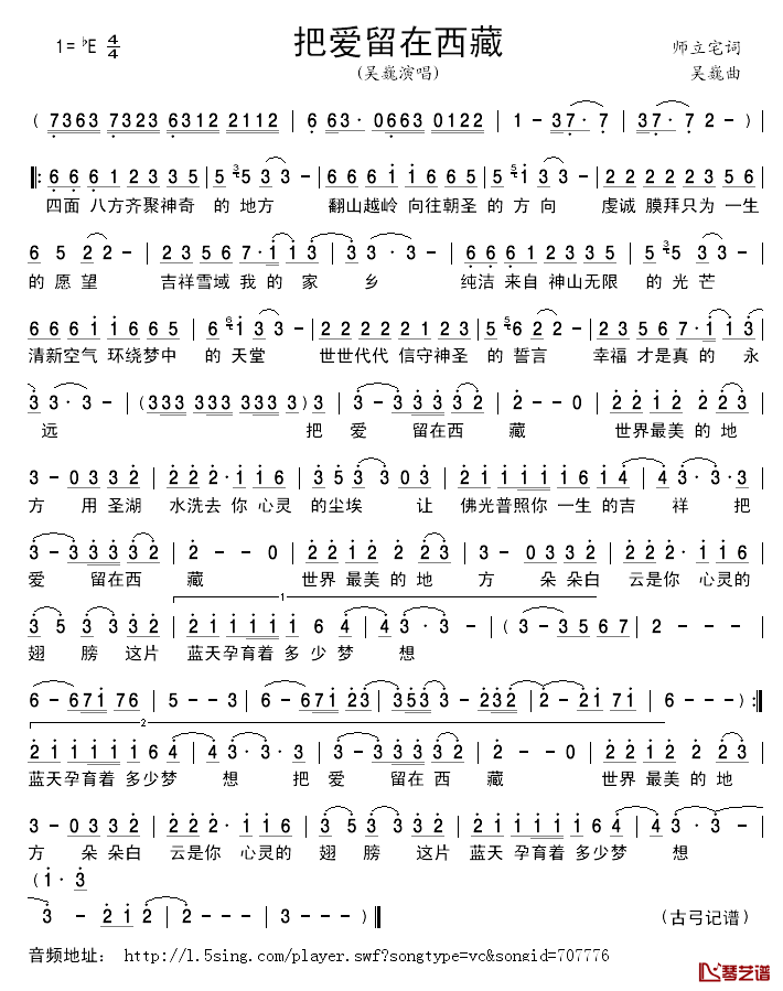 把爱留在西藏简谱_吴巍演唱