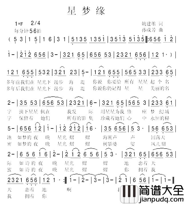 星梦缘简谱_姚建雄词_孙成芳曲