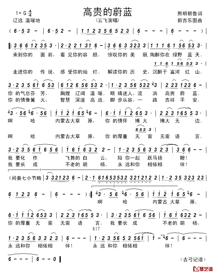 高贵的蔚蓝_______简谱_熙明朝鲁词/新吉乐图曲云飞_