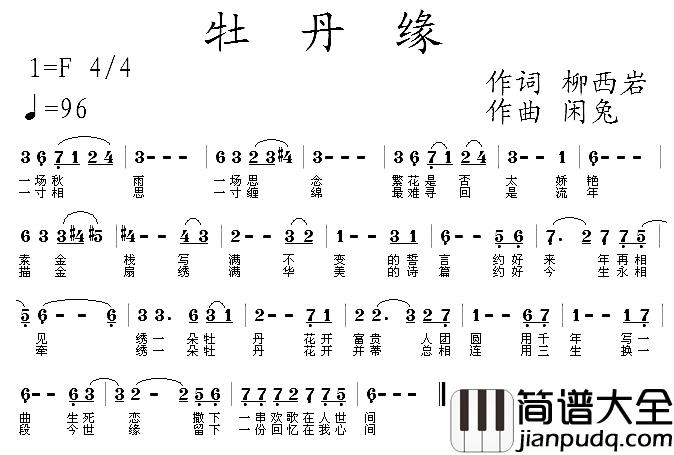 牡丹缘简谱_柳西岩词/闲兔曲