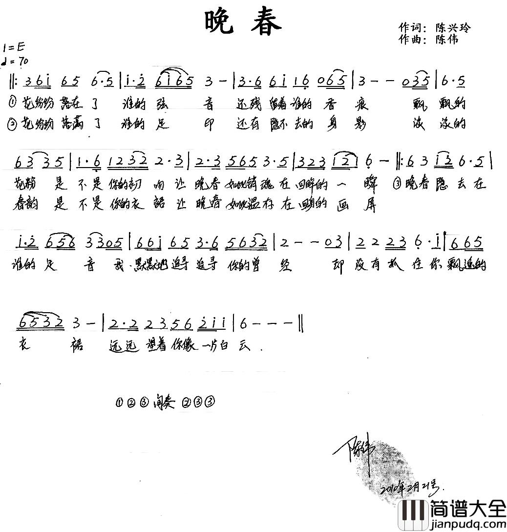 晚春简谱_陈兴玲词_陈伟曲