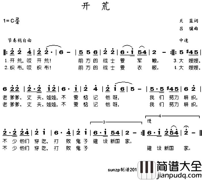 开荒_简谱_天蓝词_吕骥曲郭兰英_