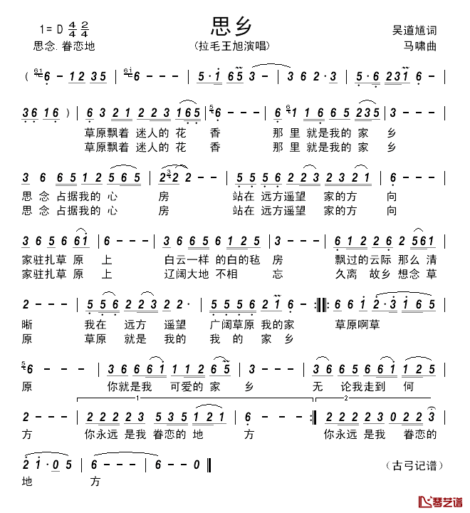 思乡简谱_拉毛王旭演唱