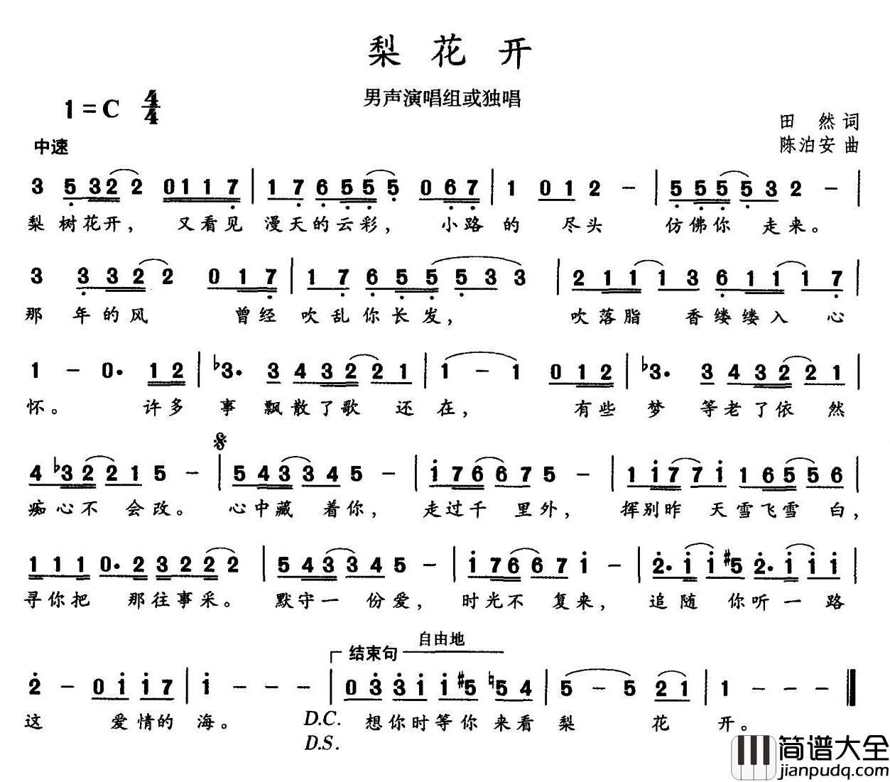 梨花开简谱_田然词_陈泊安曲