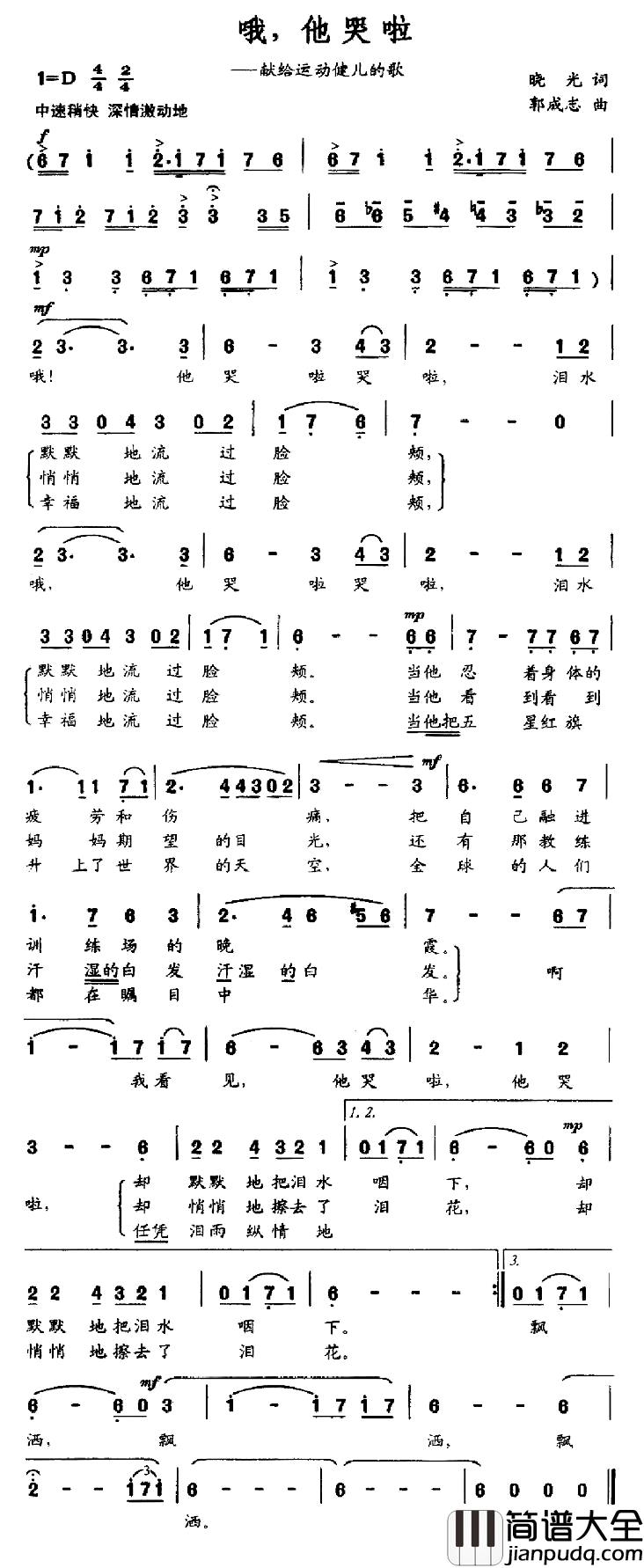 哦，他哭了简谱_晓光词/郭成志曲