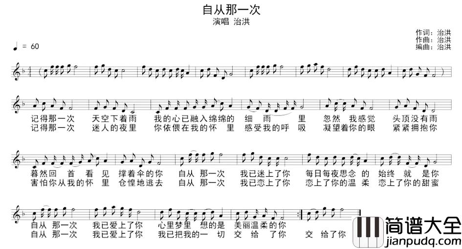 自从那一次简谱_治洪词/治洪曲治洪_