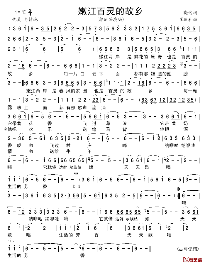 嫩江百灵的故乡简谱_晓达词/崔臻和曲郭丽茹_