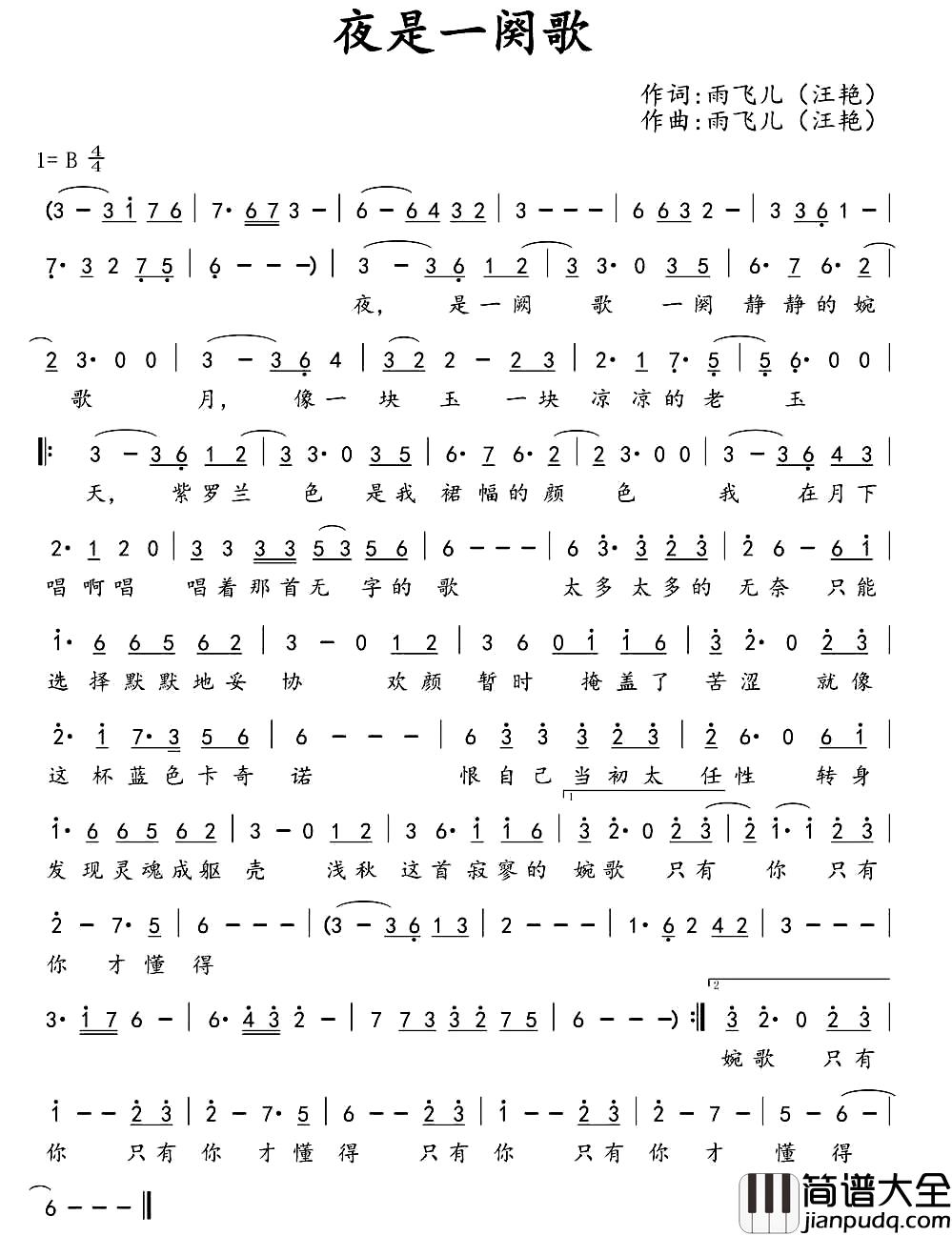 夜是一阙歌简谱_汪艳词/汪艳曲