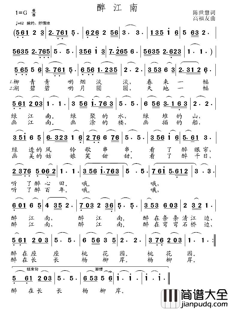 醉江南简谱_陈世慧词_高福友曲