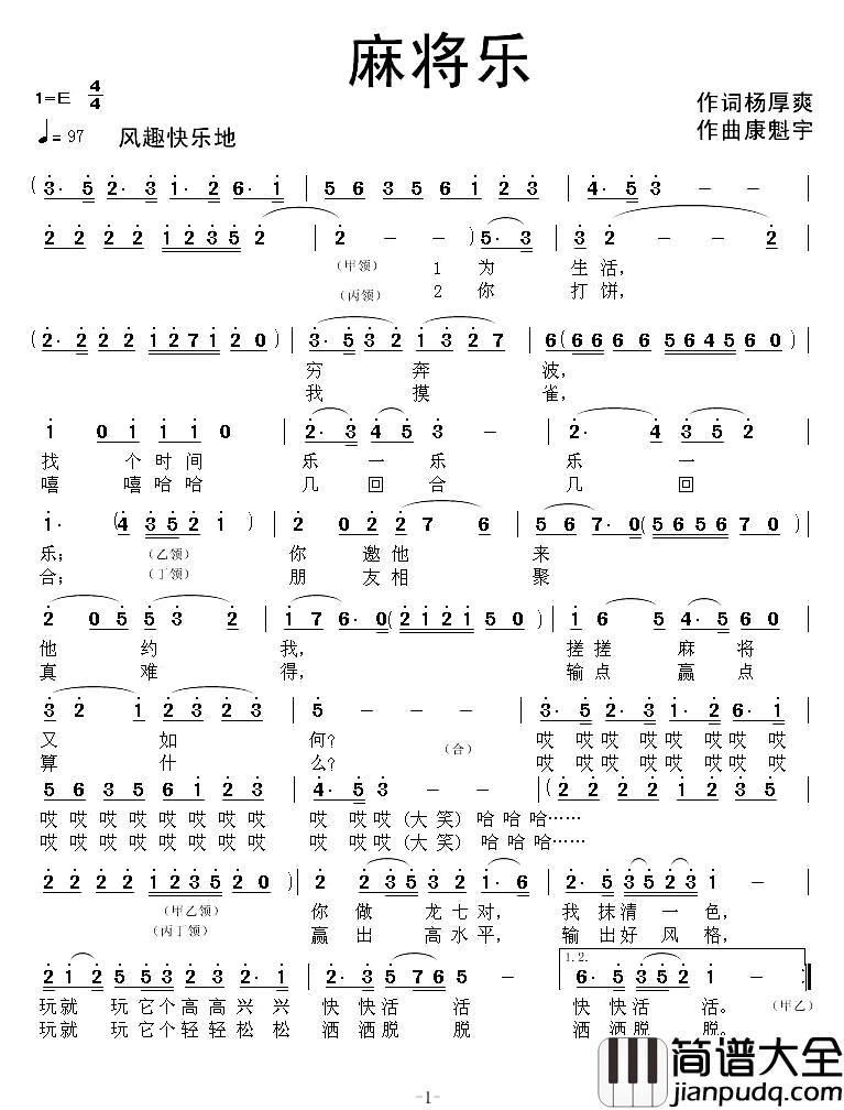 麻将乐简谱_杨厚爽词/康魁宇曲