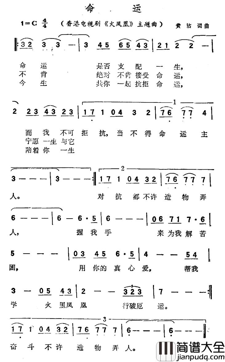 命运简谱_香港电视剧_火凤凰_主题歌甄妮_