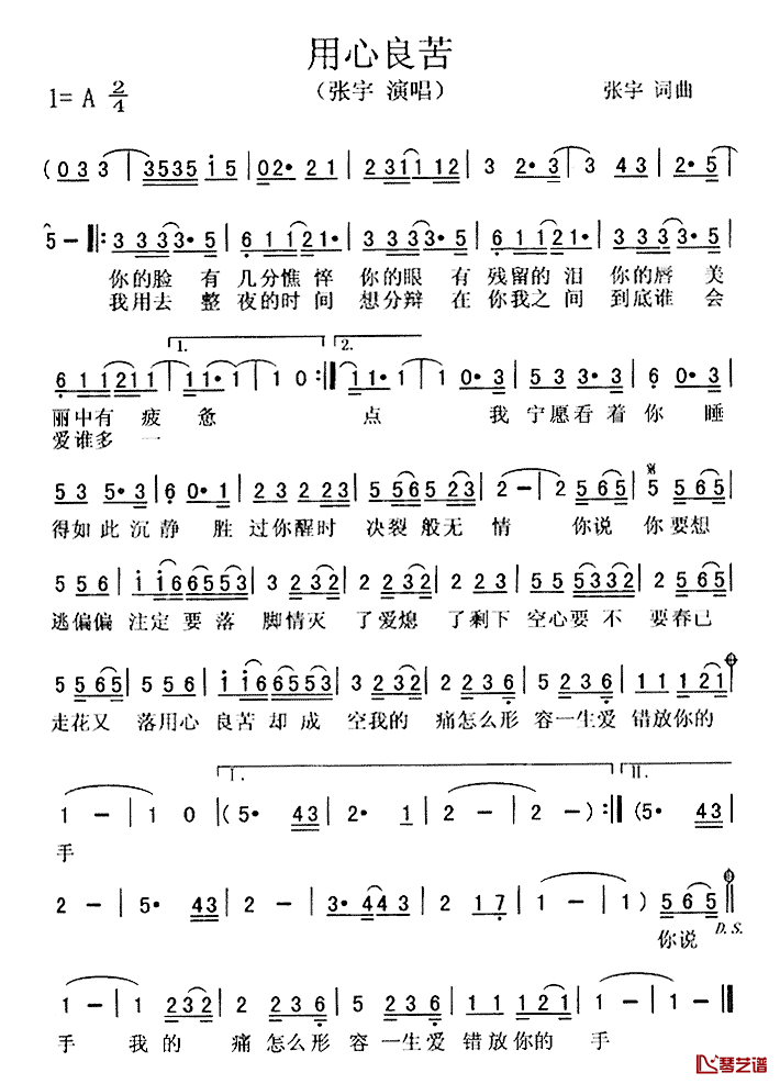 用心良苦简谱_张宇词/张宇曲张宇_