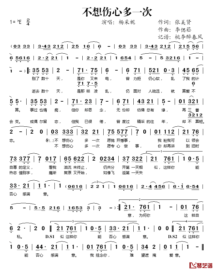 不想伤心多一次简谱(歌词)_杨采妮演唱_桃李醉春风记谱