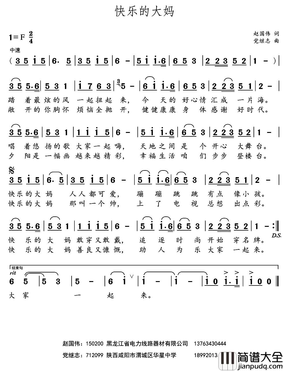 快乐的大妈简谱_赵国伟词/党继志曲