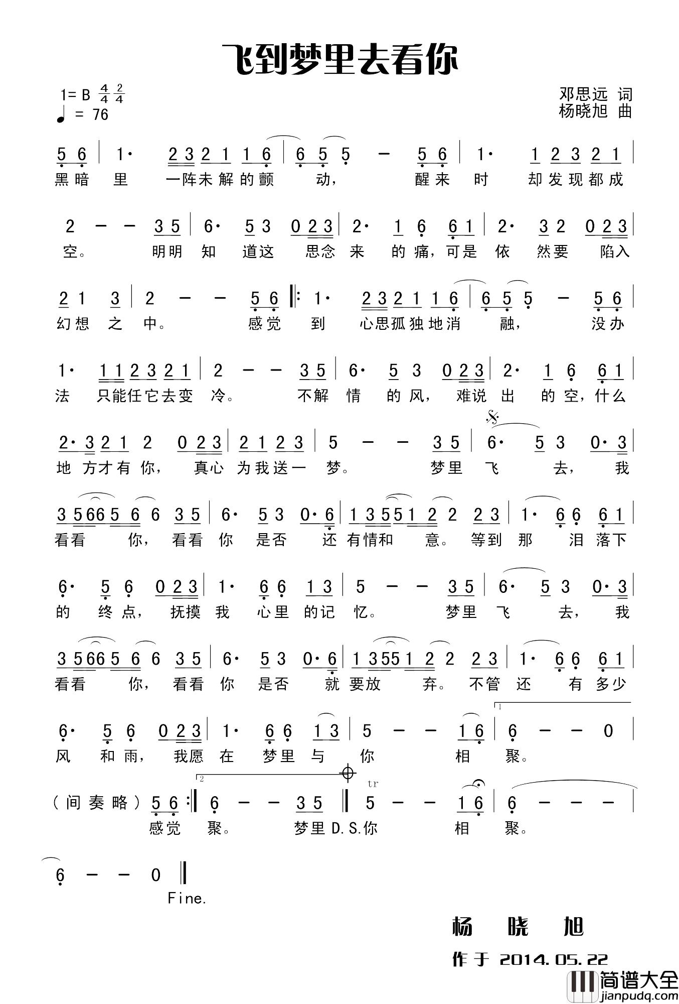 飞到梦里去看你简谱_田宇词/杨晓旭曲