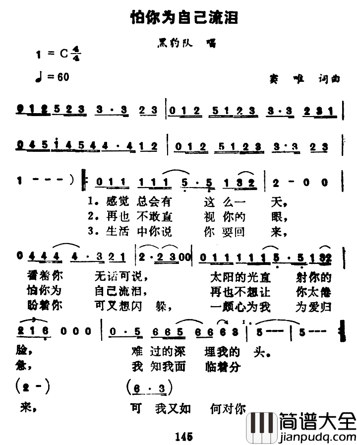 怕你为自己流泪简谱_黑豹乐队演唱