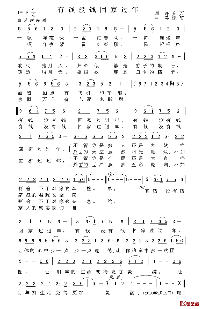 有钱没钱回家过年简谱_许光万词_吴建阳曲