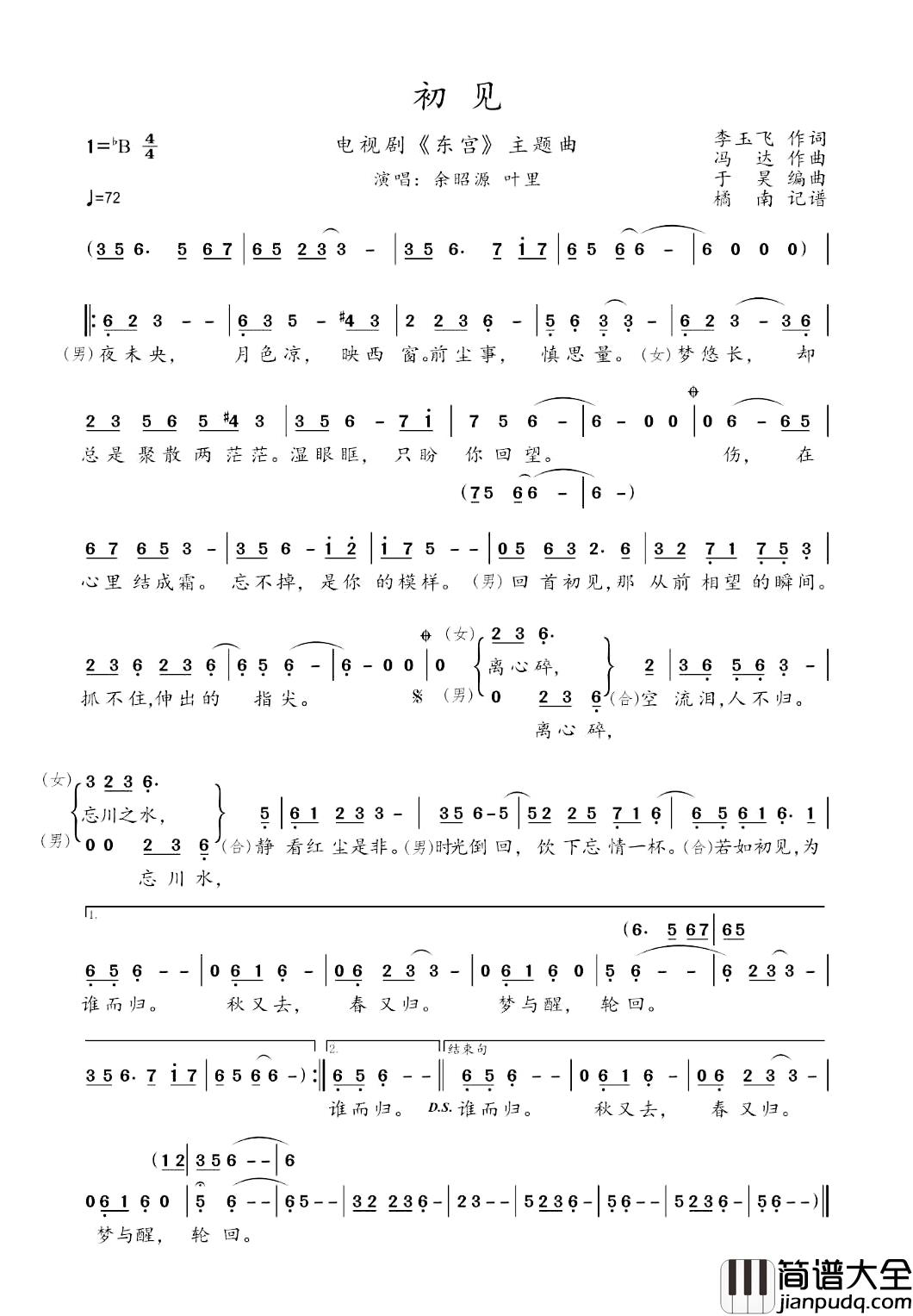 初见简谱_电视剧_东宫_主题曲